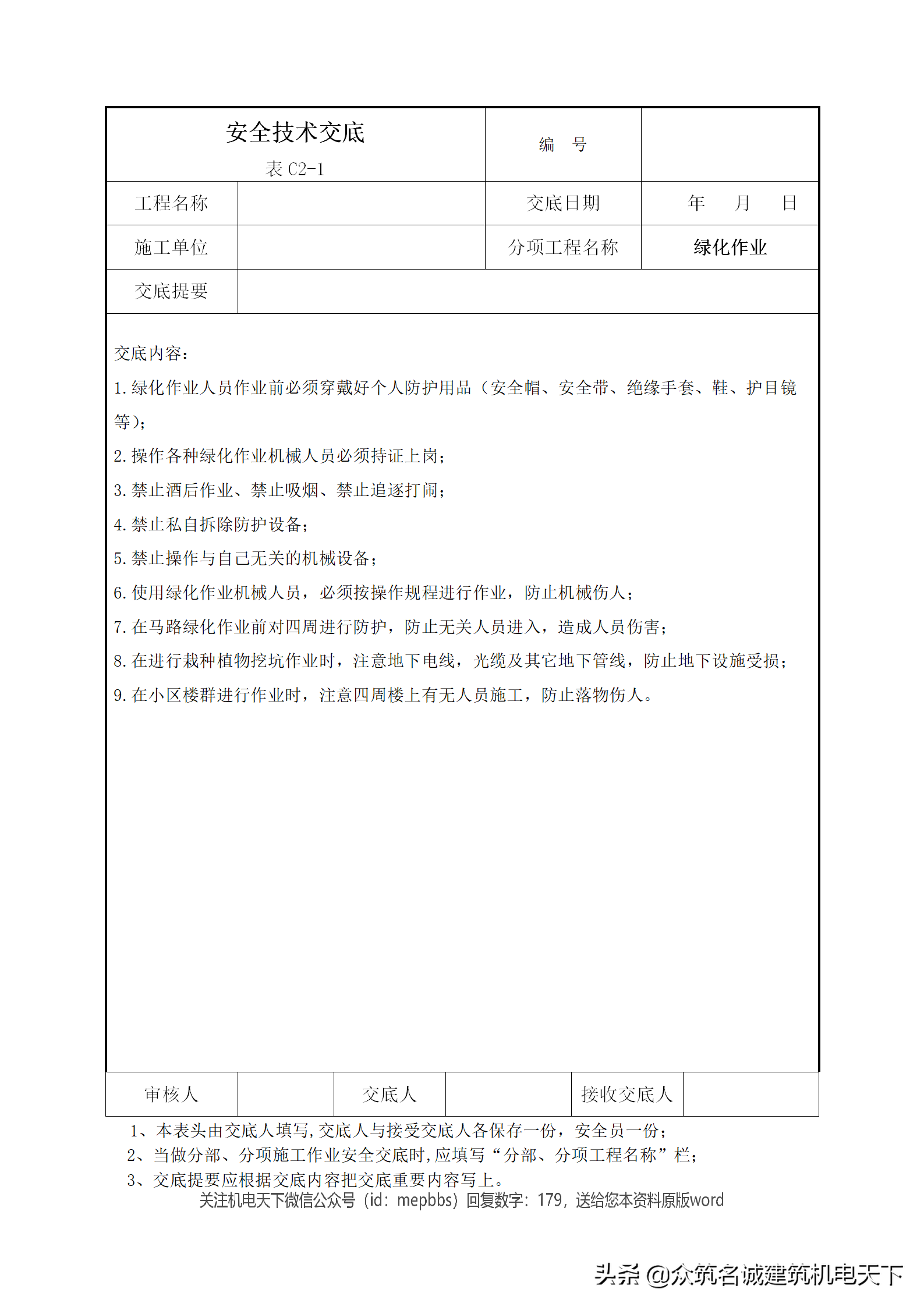 干货收藏｜安全技术交底大全179项全套(最新版)