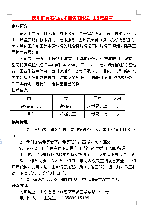 国庆人才需求 2019.12.1