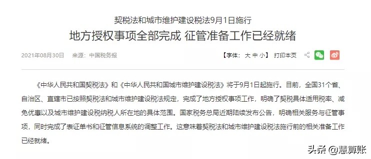 契税退税（即日起开始实施）