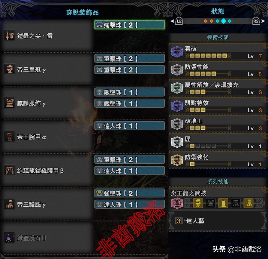 【怪物猎人世界】历战王绚辉龙详尽攻略