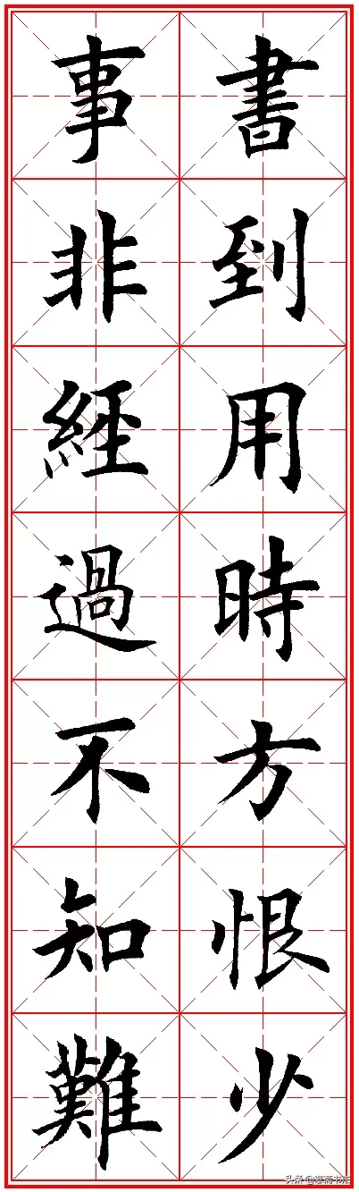 「愙斋书法」欧楷字帖欣赏：名人名言