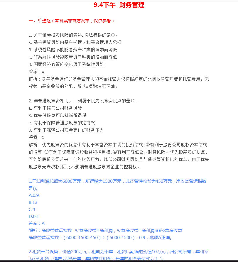 2021中级会计考试考生回忆版真题及答案