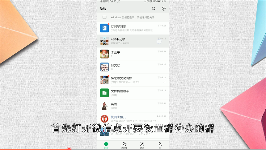 微信群待办怎么设置（如何建微信）-第2张图片-巴山号