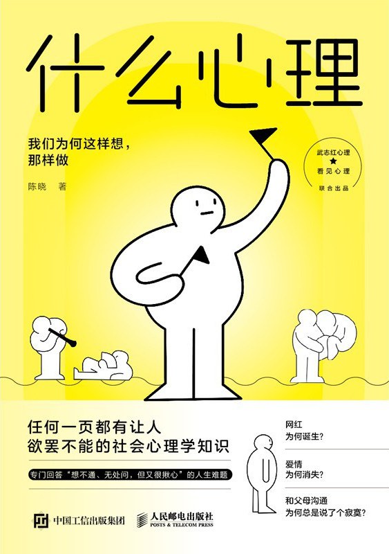 如果列一个“社会心理学”的书单，我会把这本书放在第一位