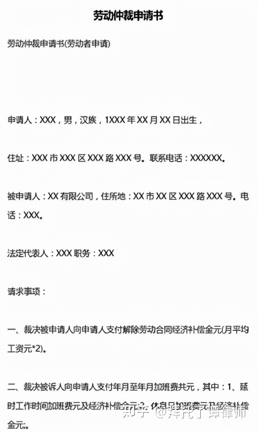 2021年劳动仲裁需要什么资料？(附最新劳动仲裁申请书范本)