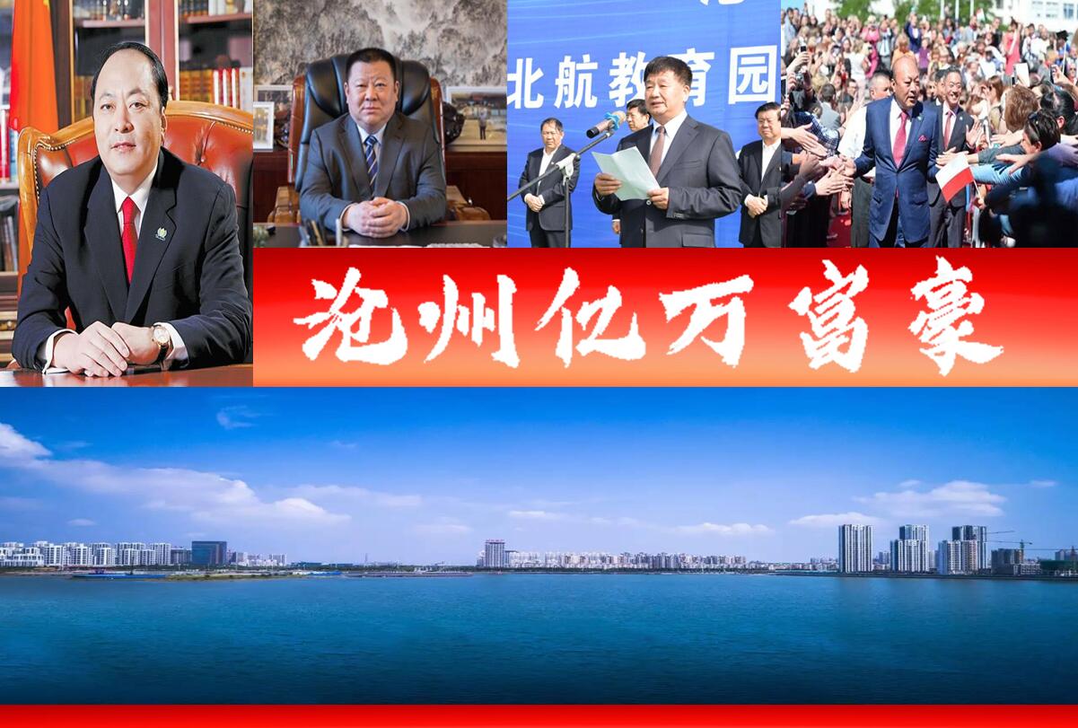 中国直销十大传奇人物揭晓，河北沧州新晋三位亿万富翁引关注