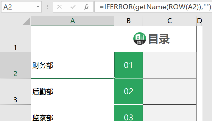 Excel还能创建目录？这招超简单，快到没朋友！