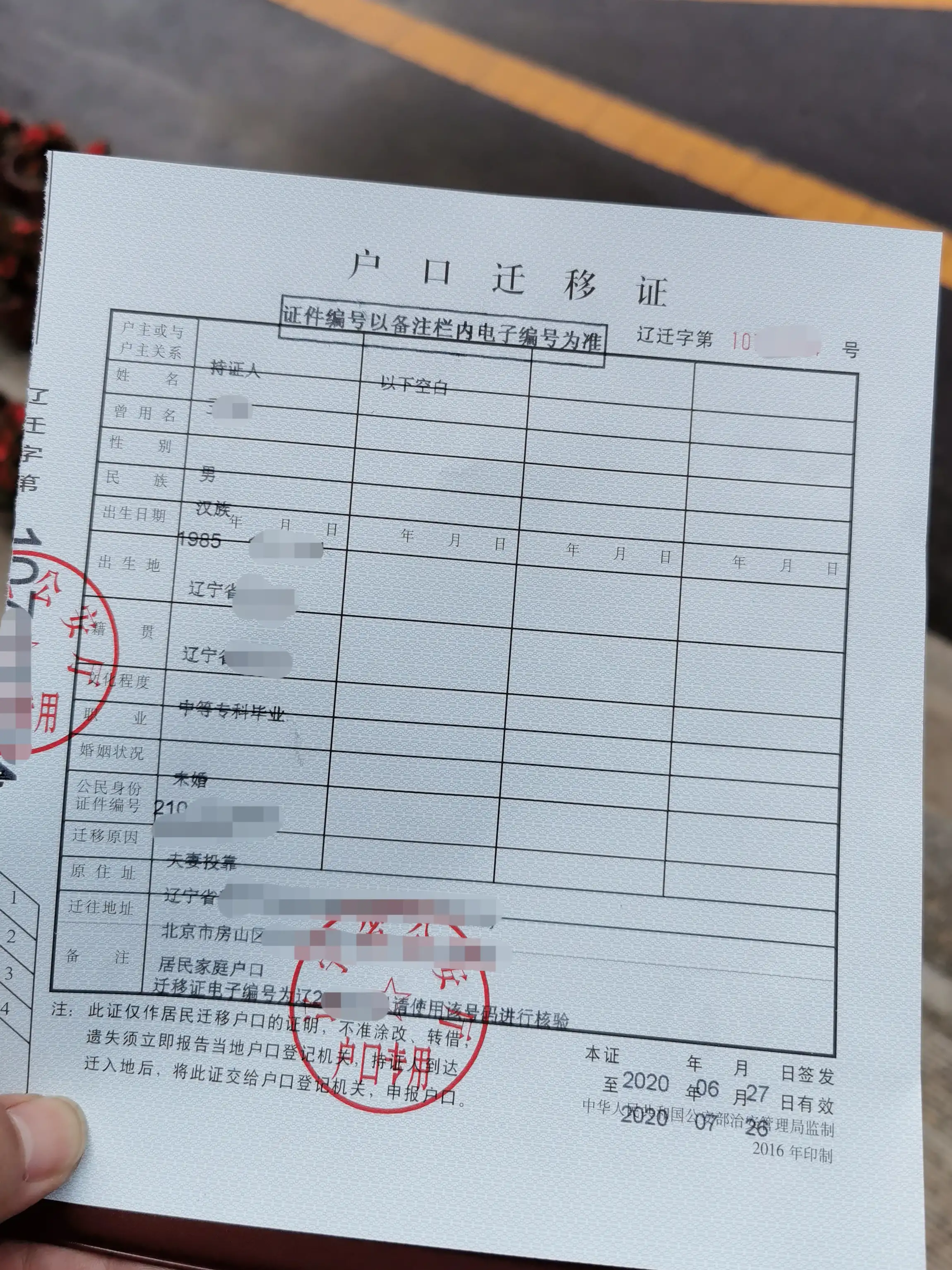 北京落户流程详解--夫妻投靠