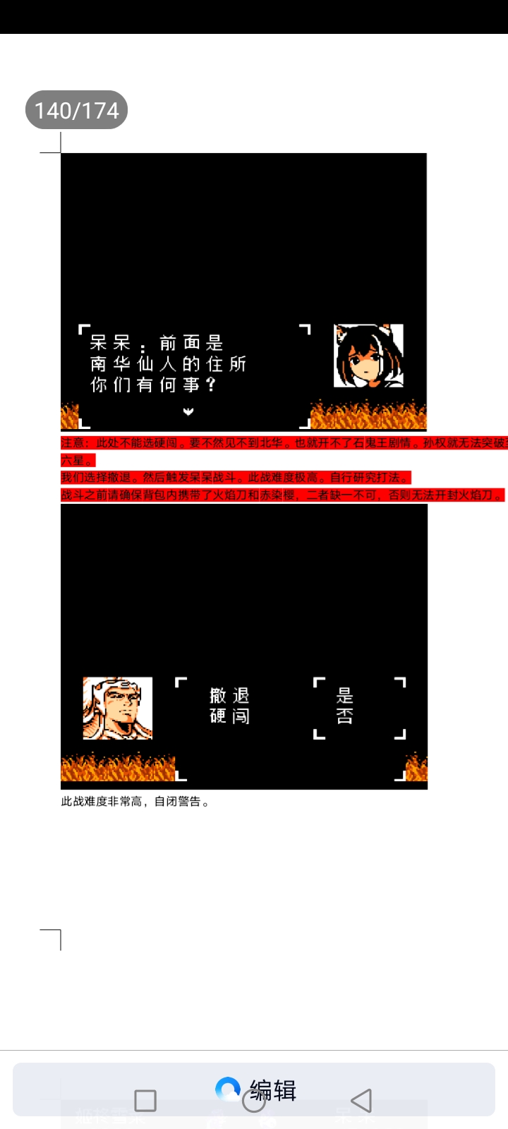 吞食天地乱世楚歌(第2部分攻略完结版)