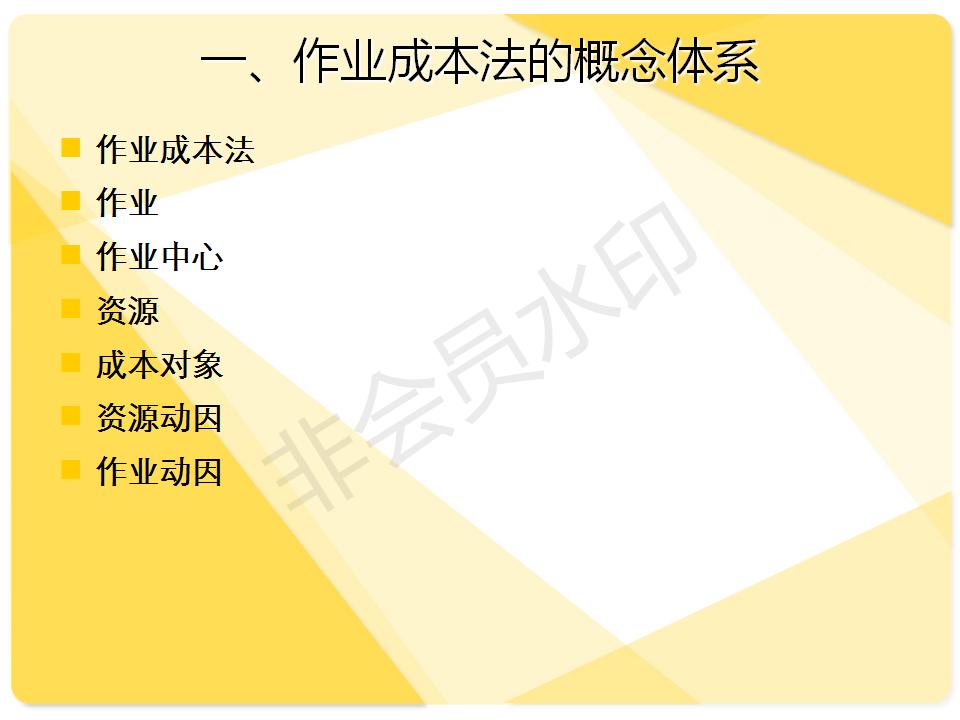 作业成本法,作业成本法的概念