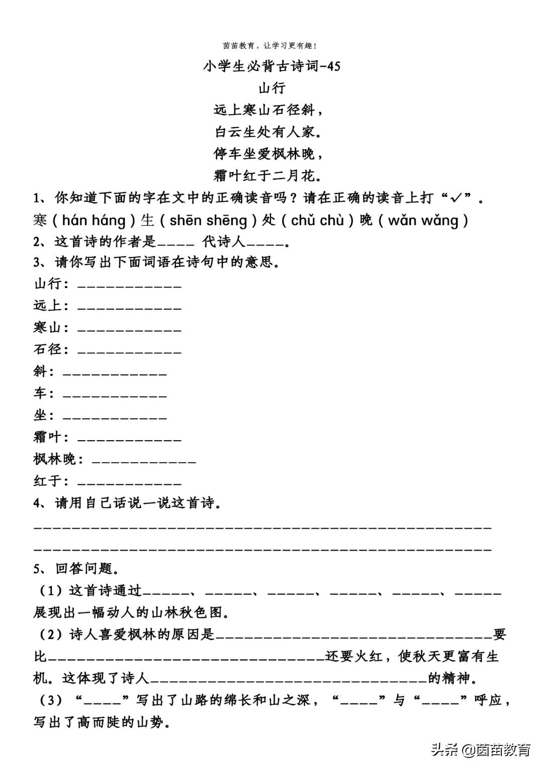 夜书所见的意思（三年级上册古诗阅读理解）