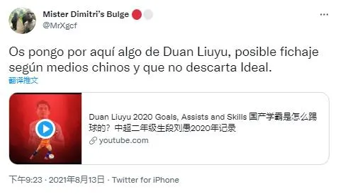 段劉愚去哪了（段劉愚加盟格拉納達？目前只是中國自媒體的一廂情愿）