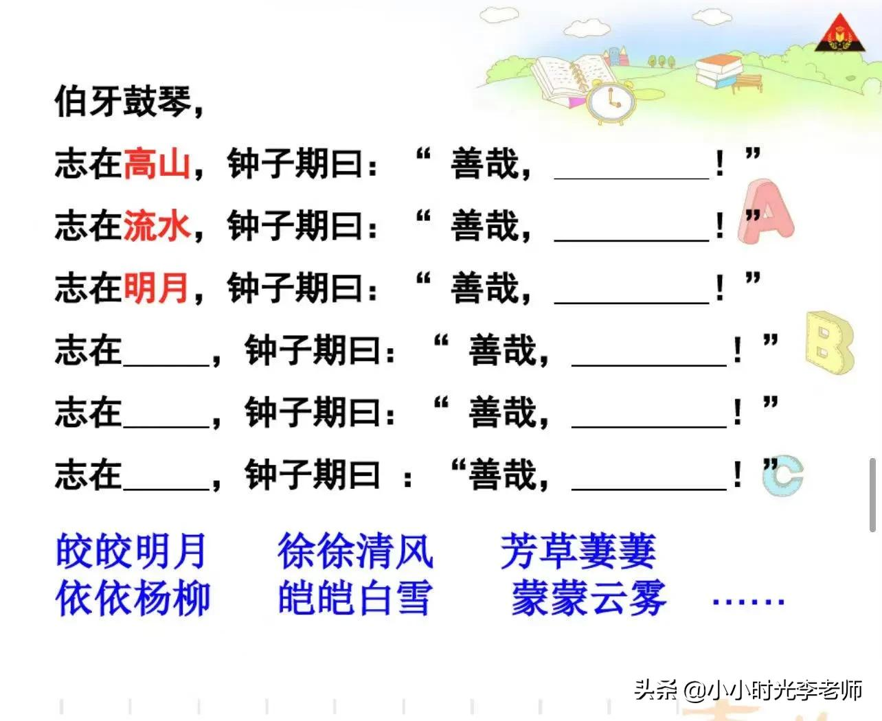 小学文言文必学积累（共26篇）第十一篇：《伯牙绝弦》