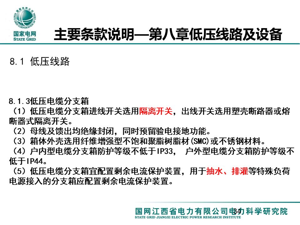 配电一、 二次设备配置选型技术要点讲解