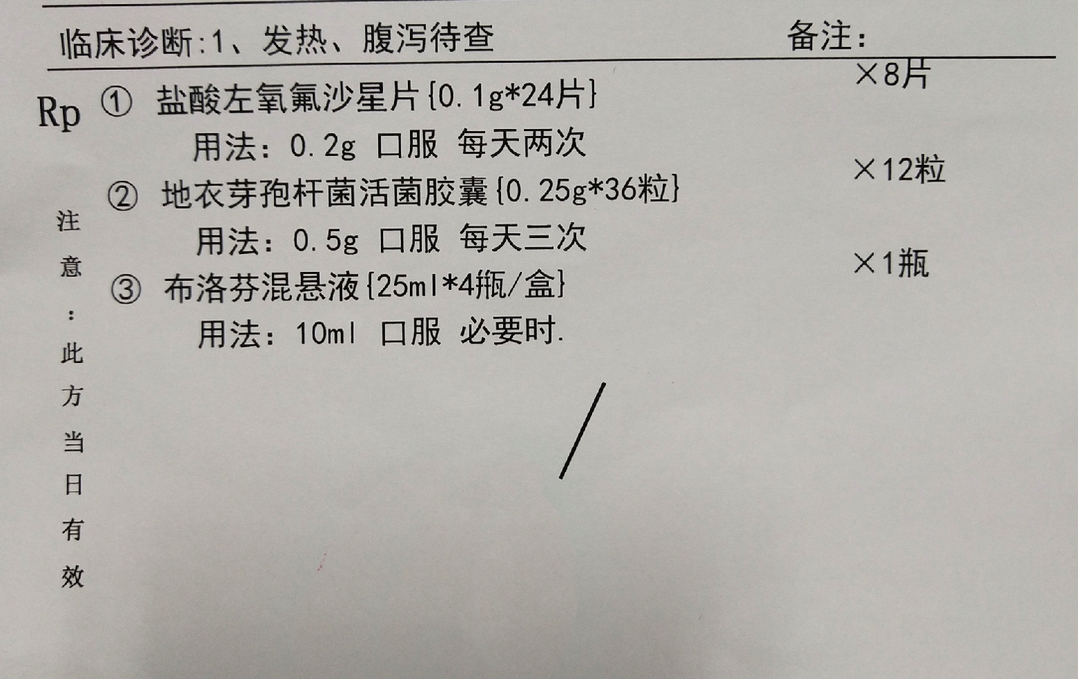 盐酸左氧氟沙星片 尿路感染左氧一天几粒-起航号
