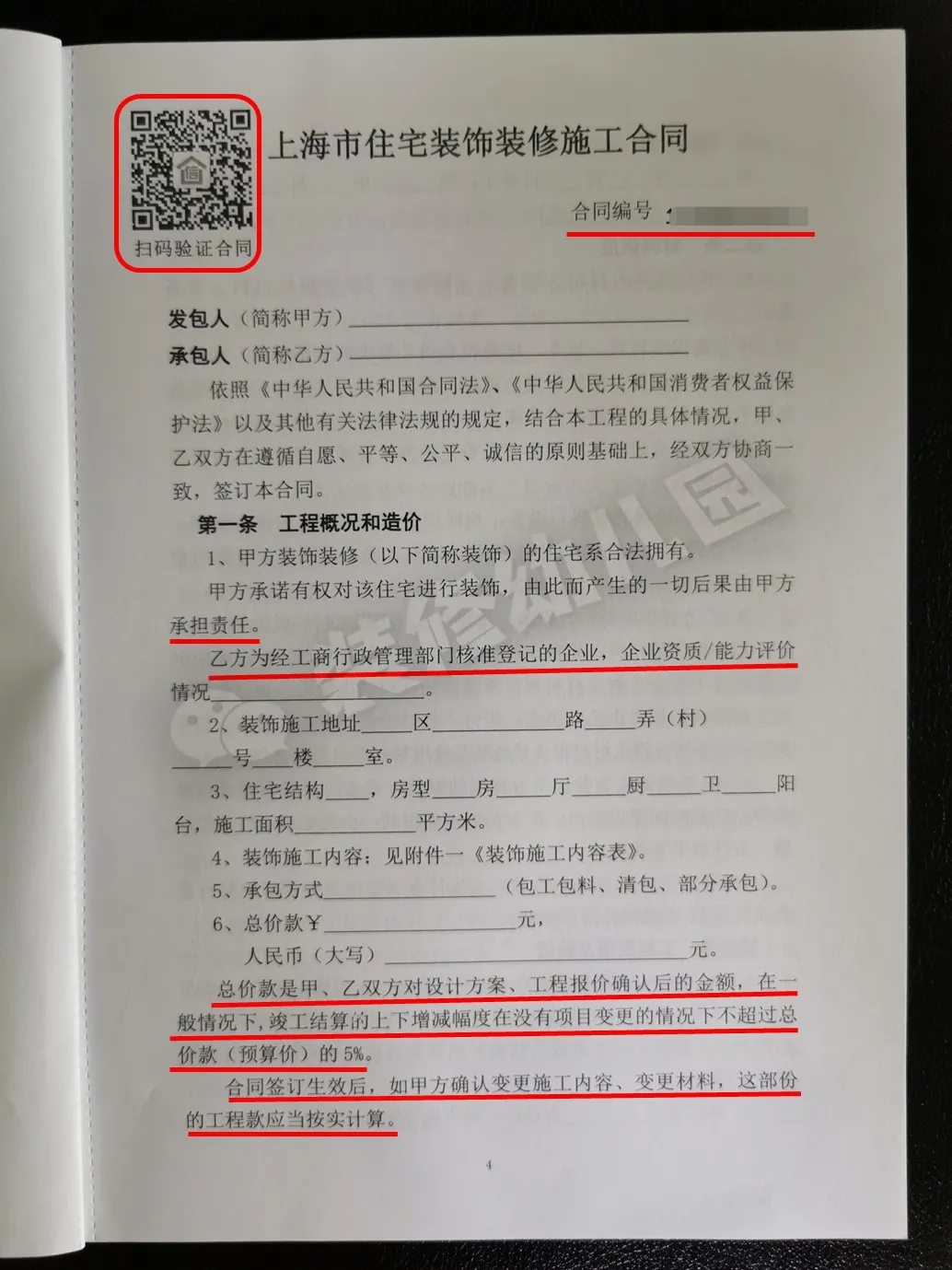 施工合同内容多又杂,看不懂怎么办?阿进带你逐字解读避坑