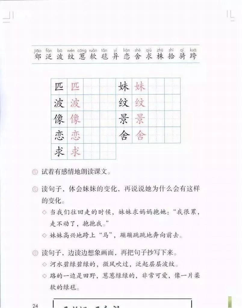 部编版1-6年级下册电子课本已更新！高清版，寒假预习抢先看