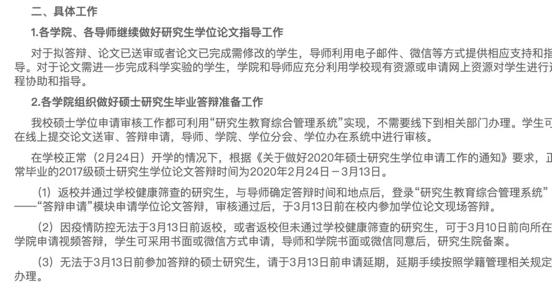 延迟开学会影响毕业？这些高校有答案了
