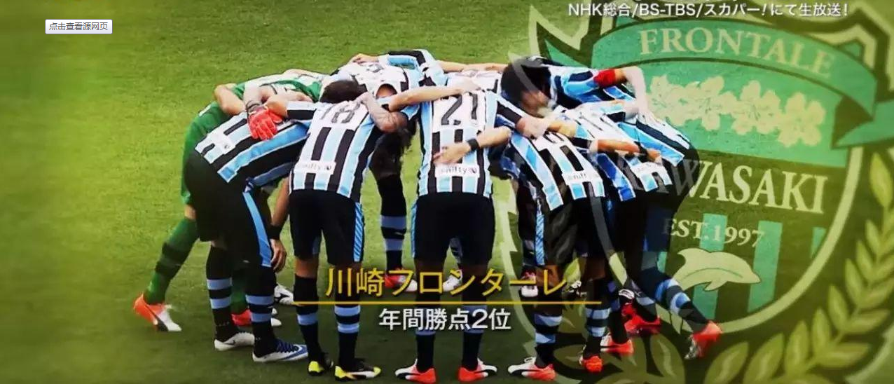 川崎前锋对仙台直播（日职联：川崎前锋VS仙台维加泰）