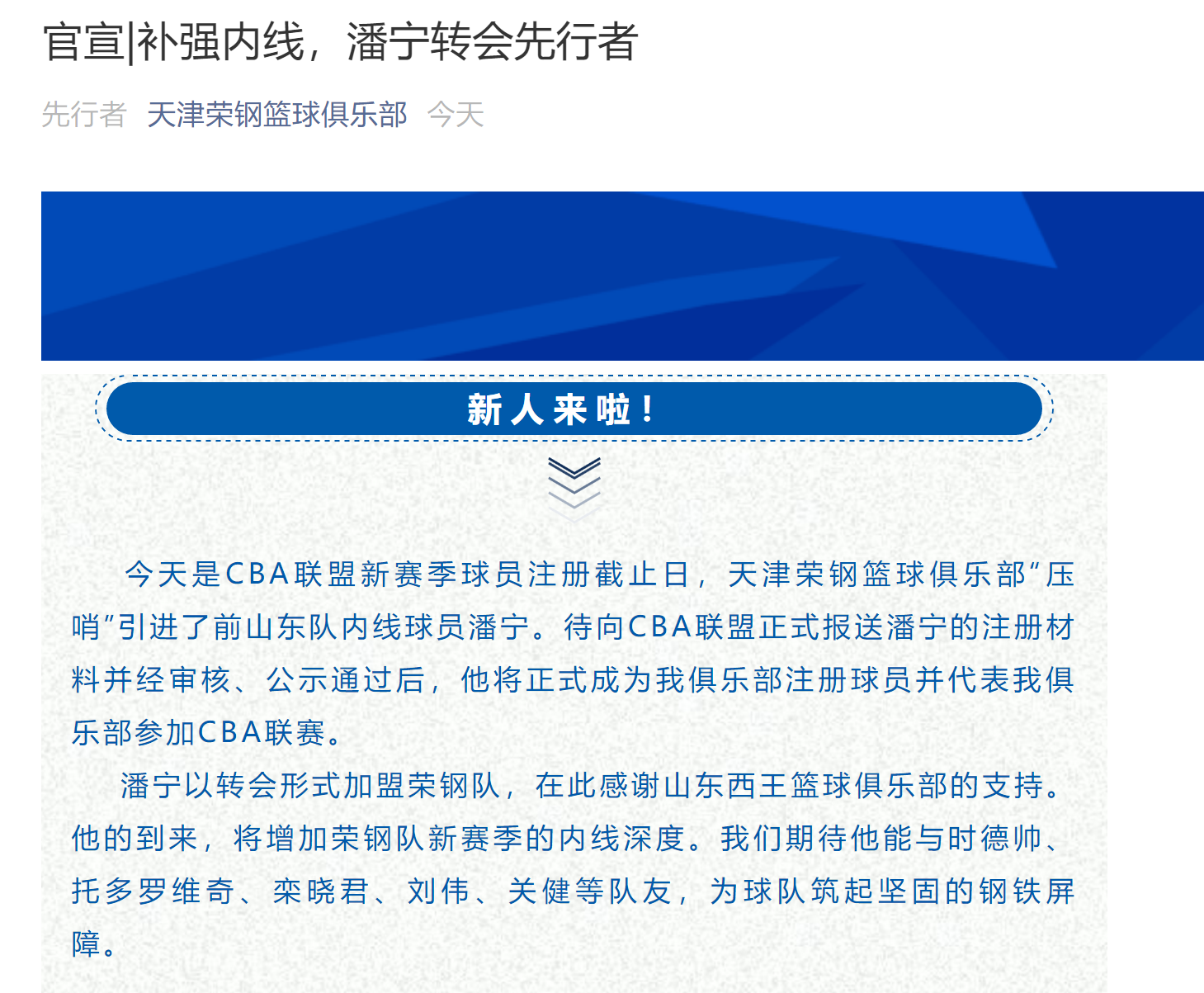 cba潘宁这个赛季去哪里了(山东男篮内线潘宁正式离队，转会天津，目前已经身在津门)