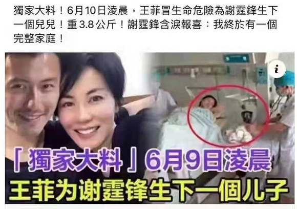51歲王菲被曝冒生命危險產子！謝霆鋒含淚報喜，深扒報道疑點多