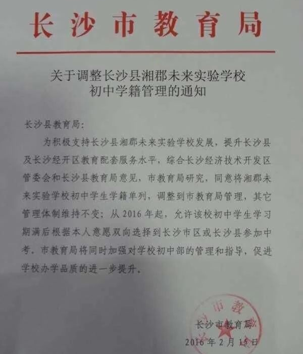 干货｜长郡家族谱系、办学模式、初中排名、配套入学楼盘
