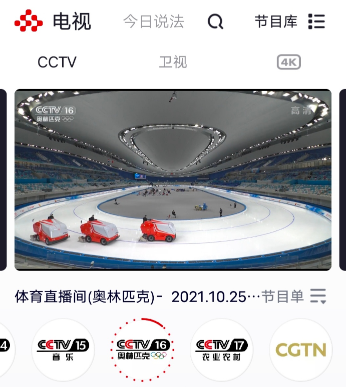 央视奥林匹克频道开播:全天候4k 高清直播