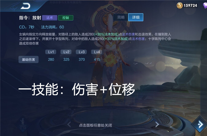 王者荣耀：女娲怎么玩才厉害？出装、打法，为你全面解析