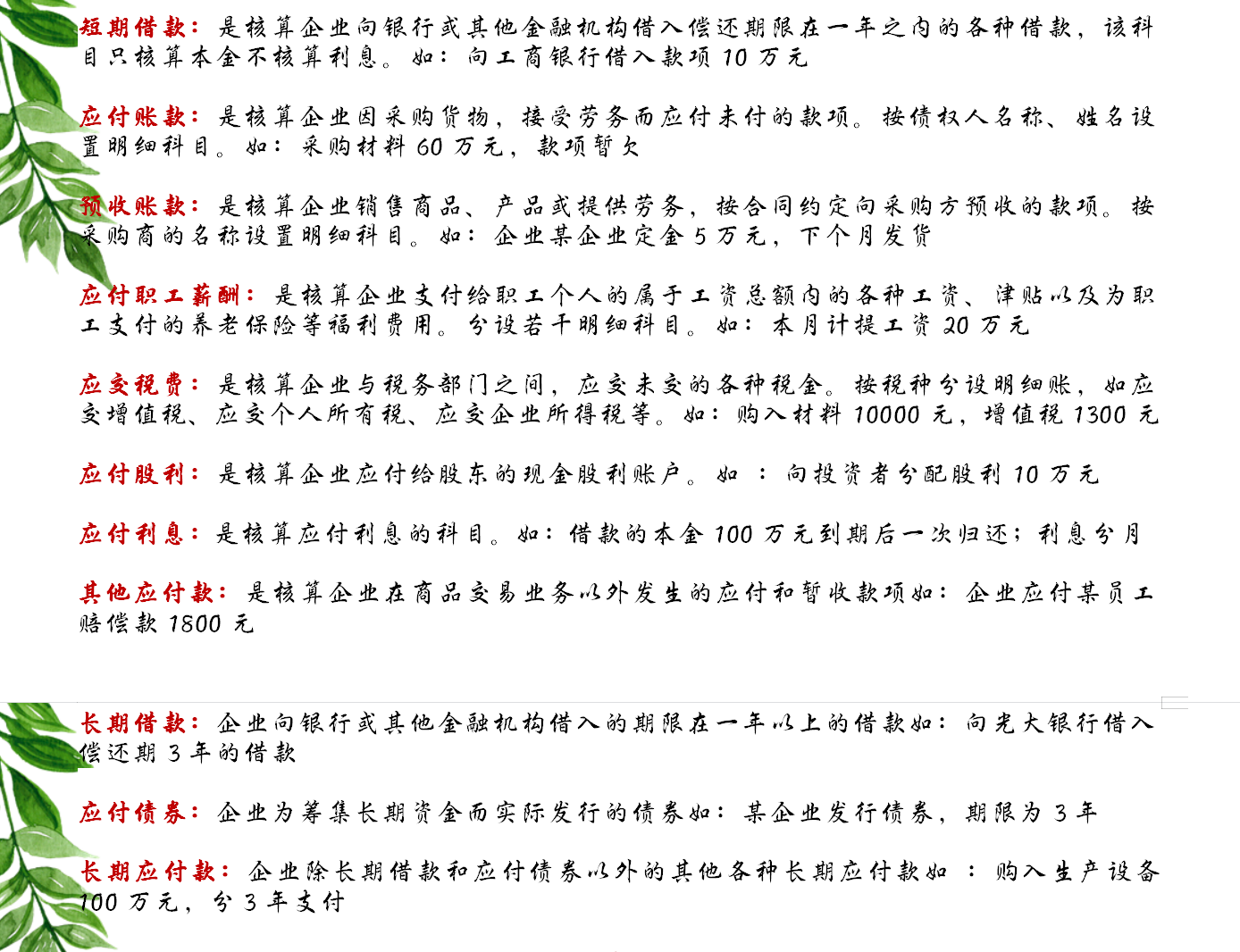 满满干货：会计科目分录及内容，新手会计珍藏
