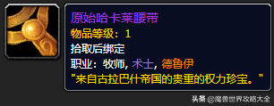 怀旧服祖尔格拉布所有Boss最详尽攻略+极品掉落列表