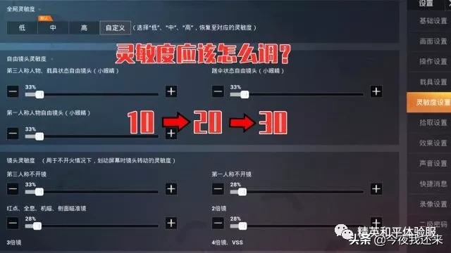 和平精英2020年最新灵敏度设置，学会了可以上王牌！