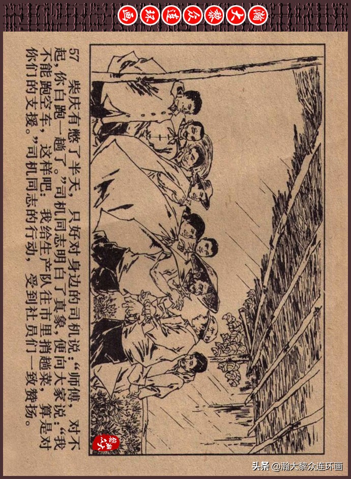 瀚大黎众｜人美版文革生产队阶级斗争连环画《菜园风雨》1976年版