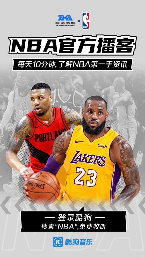 为什么听nba(想要将NBA动态一网打尽？立即上酷狗音乐听《NBA每日之声》)