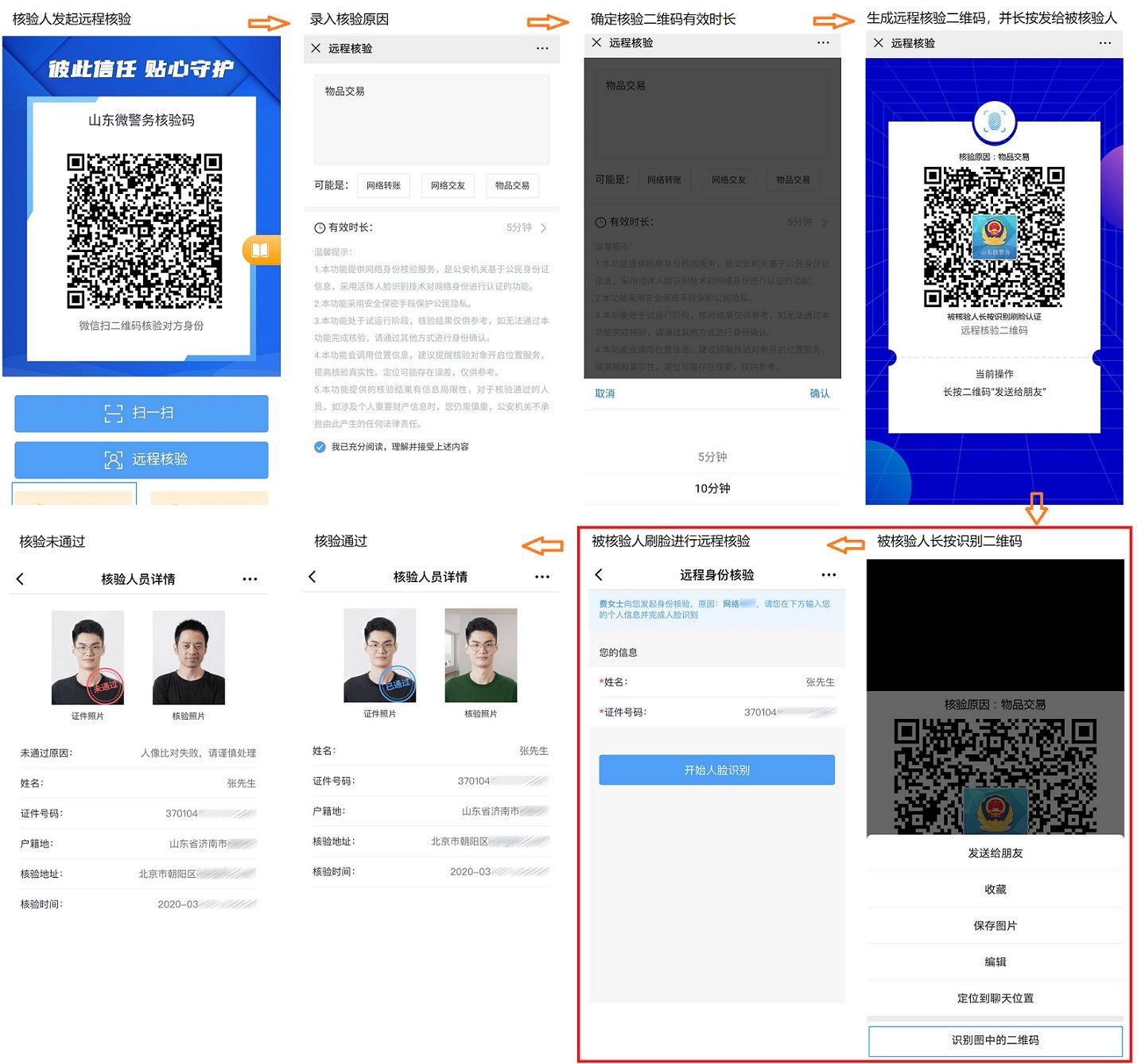 山东全省将推广“电子身份证”！如何申请怎么使用，这里有攻略