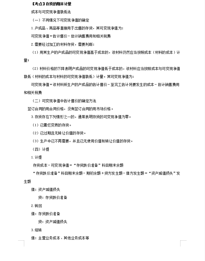 想要一战通过中级会计有可能吗？要如何分配备考时间呢？