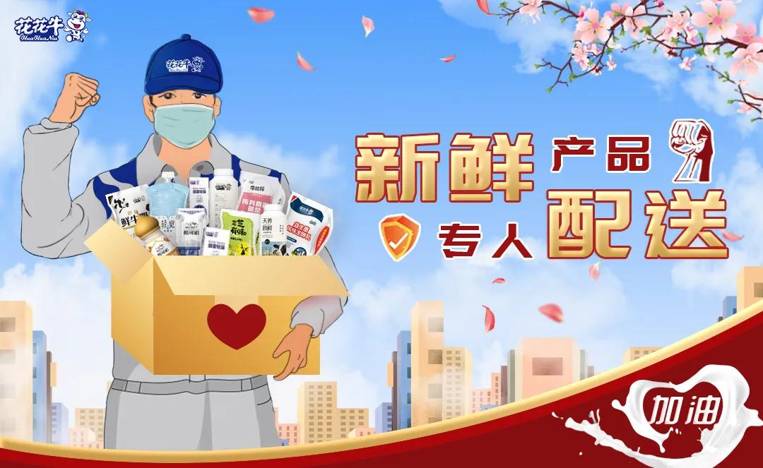 “神仙”APP-花花牛优鲜汇正式上线，喝奶能省钱还赚钱！