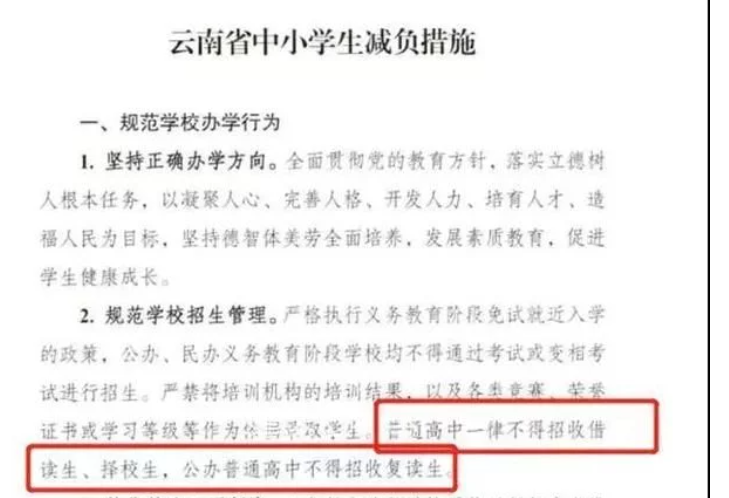 禁止公办高中招收复读生，毛坦厂招生简章引争议，学费令人咋舌