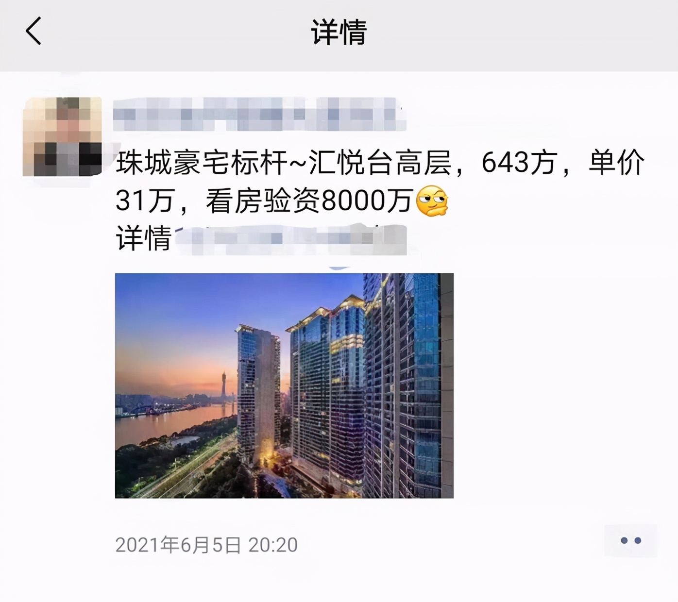 二手房价31万/平！天河有房族，可以躺平了吗？