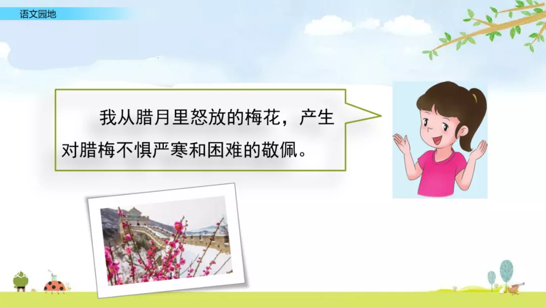 部编语文五年级上册《语文园地一》知识点+图文解读+课堂练习