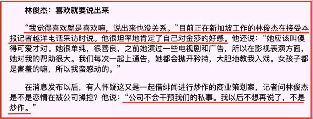 “情歌王子”林俊杰的猎艳史