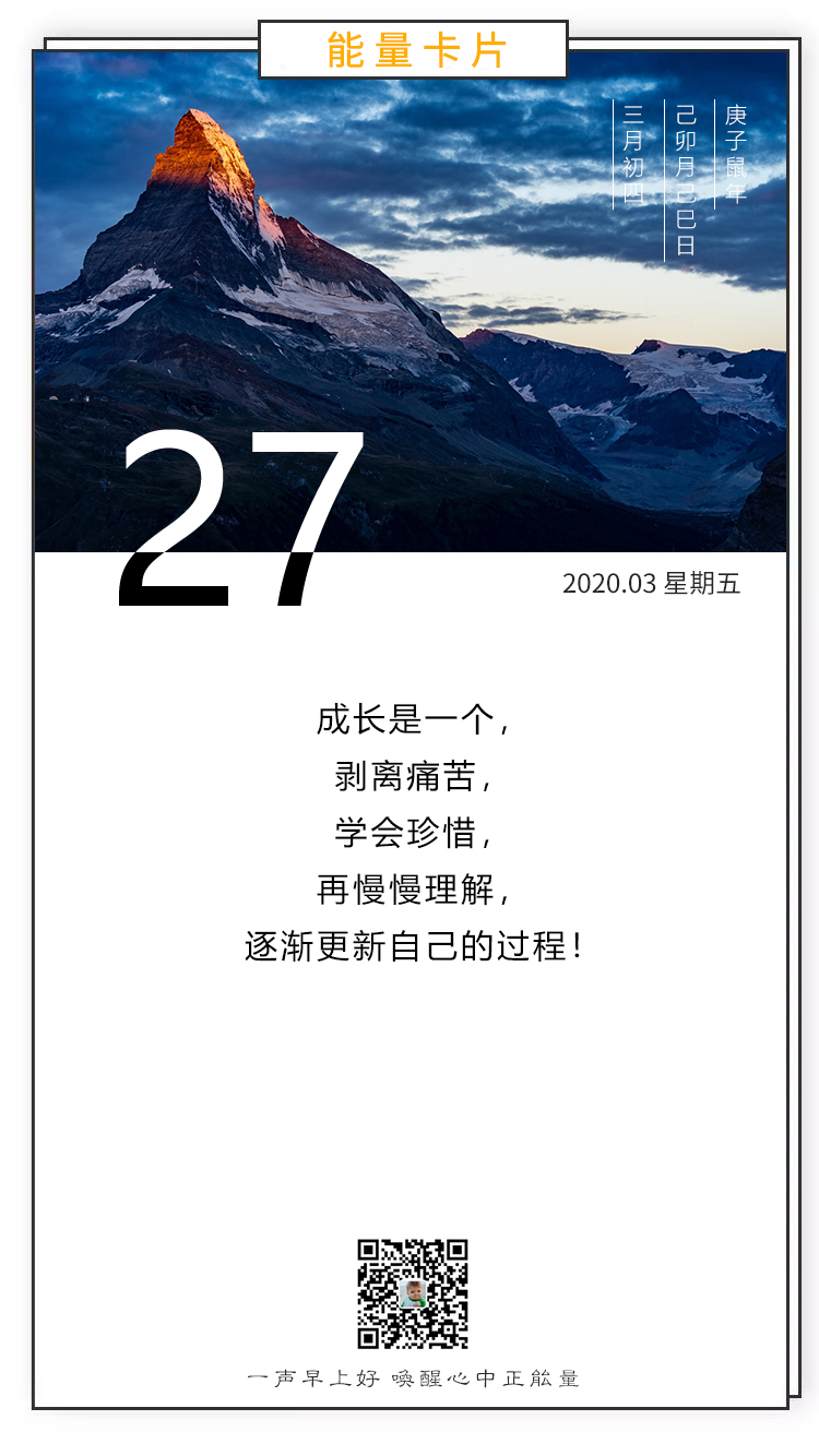 正能量早安图片日签周五励志语句：人生值得，未来可期