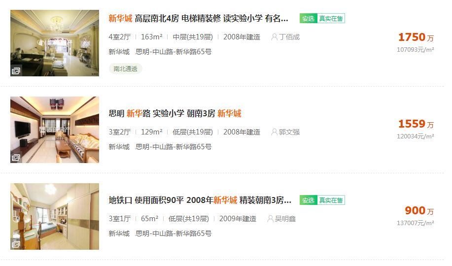 老破小一平10万+！我们走遍厦门18所名校，为你曝光最贵学区房！