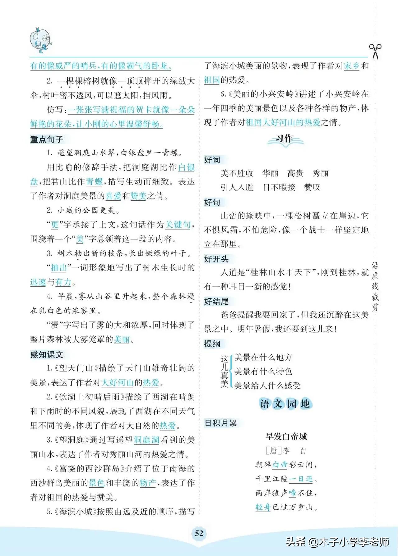 三年级语文知识归纳大全,小学语文知识点归纳(图12)