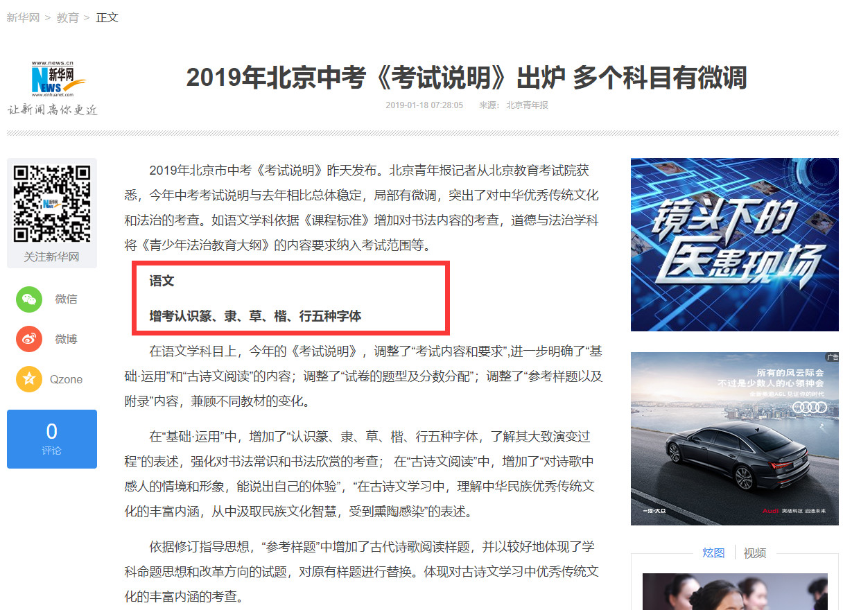 书法正式纳入2019年语文学科中考查，书法特长加10分！