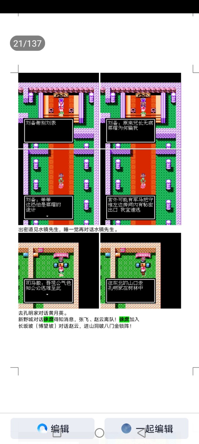 吞食天地蜀汉英雄传图文攻略
