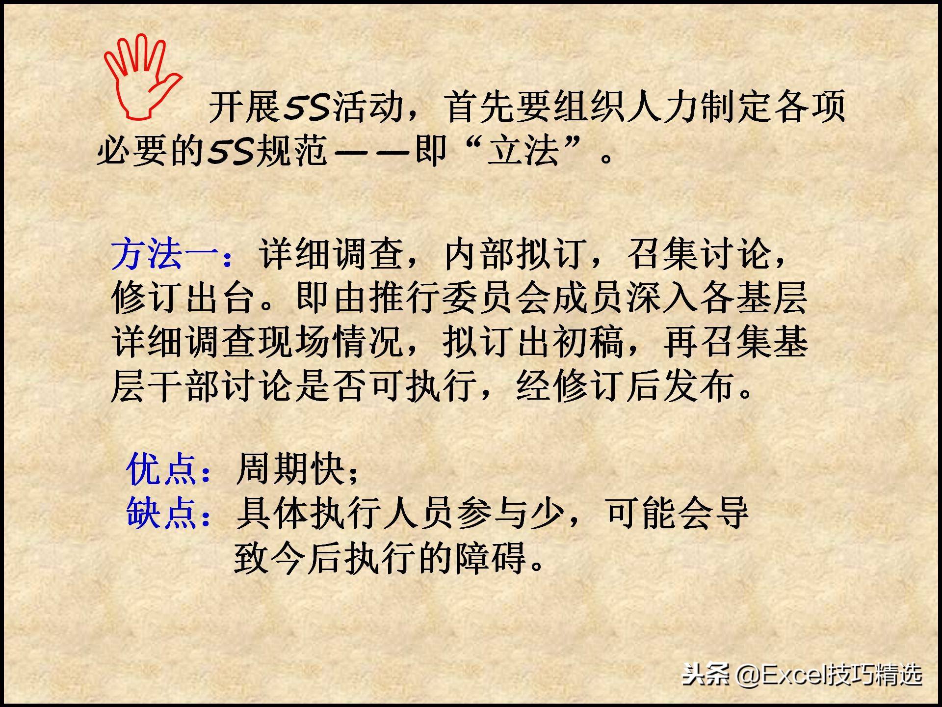 110页的精益生产管理5S培训课件，很棒的5S现场管理知识，推荐！