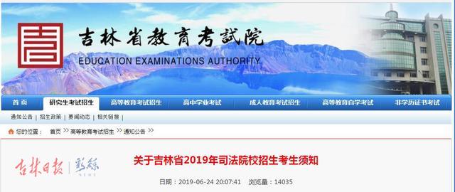 快了解！军校、公安、司法类院校在吉林省招生政策发布