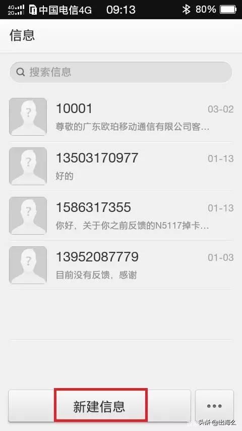 手機(jī)短信群發(fā)的幾種方式