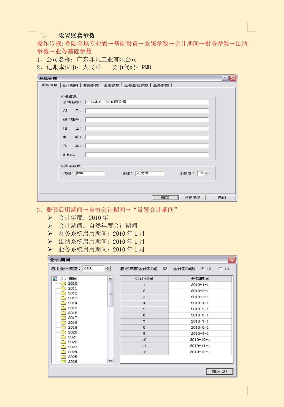 金蝶kis完整版财务软件操作演示，160页详细图解，保姆级详细教程
