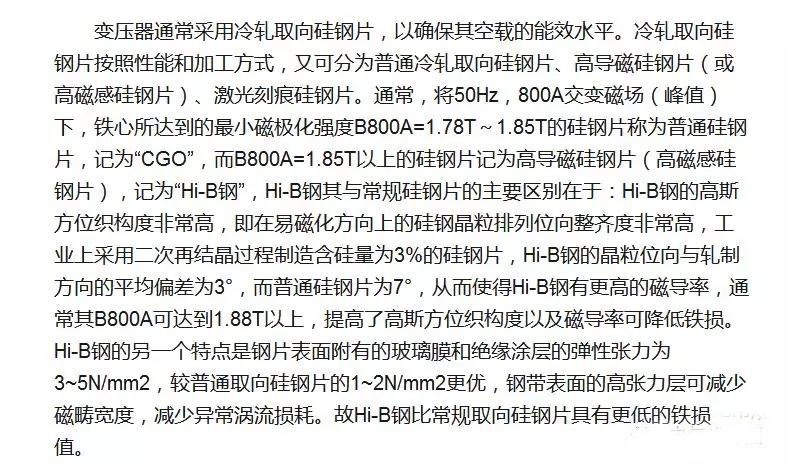 看完本文，你会全面了解配电变压器的材料及其构造